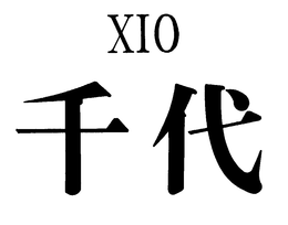 XIO trademark