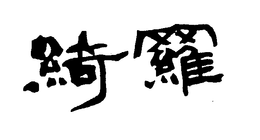 LogoMark trademark