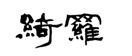 LogoMark trademark