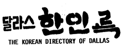 THE KOREAN DIRECTORY OF DALLAS trademark