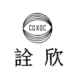 COXOC trademark