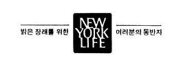 NEW YORK LIFE trademark
