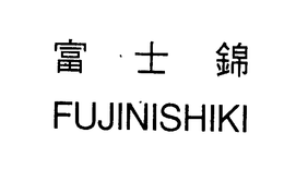 FUJINISHIKI trademark