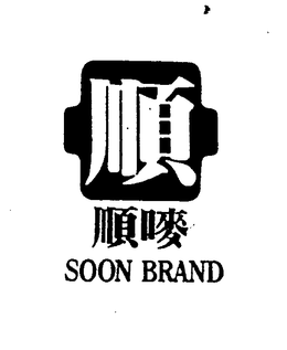 SOON BRAND trademark