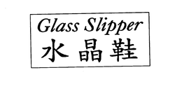 GLASS SLIPPER trademark