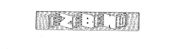 EZEBEND trademark