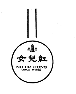 NU ER HONG (RICE WINE) trademark