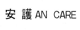 AN-CARE trademark