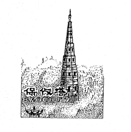 BAOCHUTA trademark