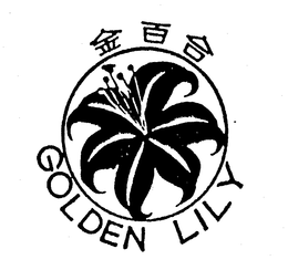 GOLDEN LILY trademark
