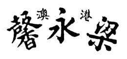 LogoMark trademark