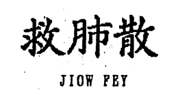 JIOW FEY trademark