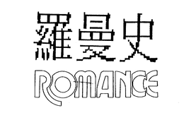 ROMANCE trademark