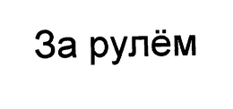 3A PYREM trademark