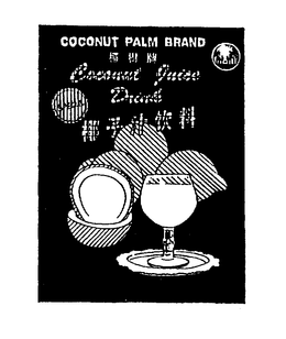COCONUT PALM BRAND COCONUT JUICE DRINK trademark