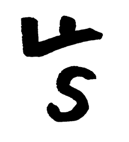 F S trademark