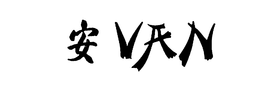 VAN trademark