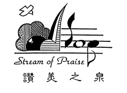STREAM OF PRAISE trademark