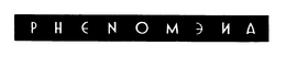 PHENOMENA trademark