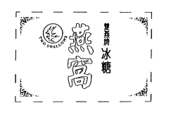 TWO SWALLOWS trademark