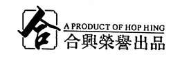 A PRODUCT OF HOP HING trademark