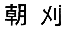 LogoMark trademark