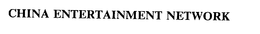CHINA ENTERTAINMENT NETWORK trademark
