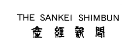 THE SANKEI SHIMBUN trademark