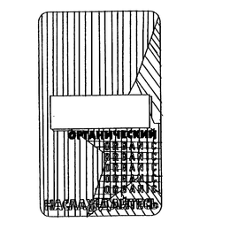 ORGANIC HACAKATECB trademark