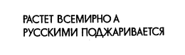PACTET BCEMPHO A PYCCKM IIOKAPHBAETC trademark
