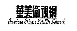 AMERICAN CHINESE SATELLITE NETWORK trademark