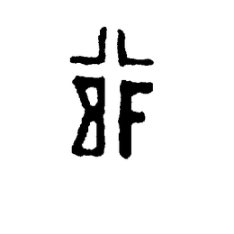BF trademark