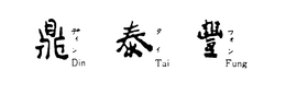 DIN TAI FUNG trademark