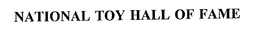NATIONAL TOY HALL OF FAME trademark