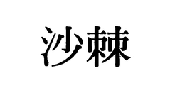 LogoMark trademark