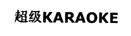 KARAOKE trademark