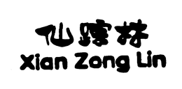 XIAN ZONG LIN trademark
