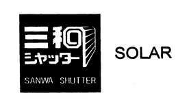 SANWA SHUTTER SOLAR trademark