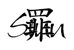 SINN trademark
