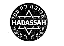HADASSAH trademark