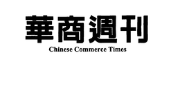 CHINESE COMMERCE TIMES trademark