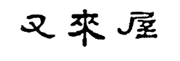 LogoMark trademark