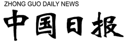ZHONG GUO DAILY NEWS trademark