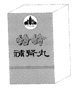 YULIN trademark