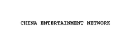 CHINA ENTERTAINMENT NETWORK trademark