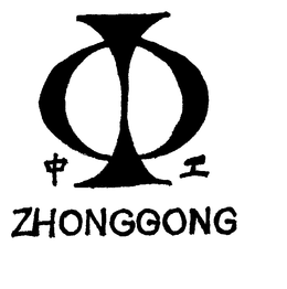 ZHONGGONG trademark