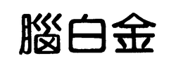 LogoMark trademark