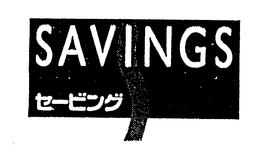 SAVINGS trademark