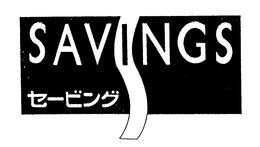 SAVINGS trademark