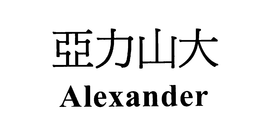 ALEXANDER trademark